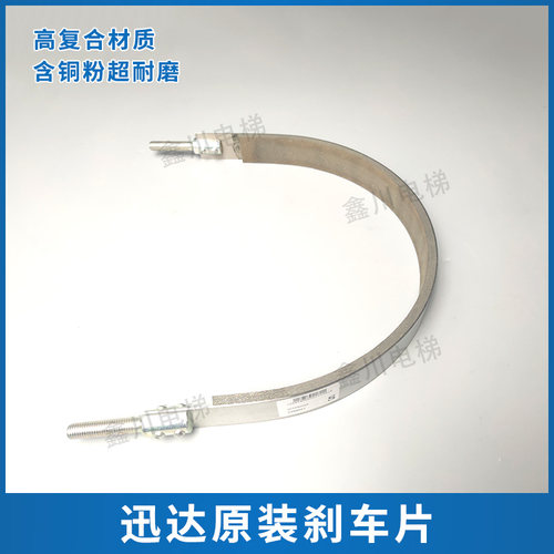 讯达原装扶梯刹车片sct392556