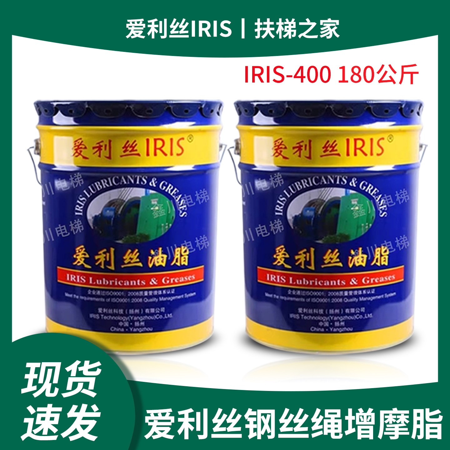 爱利丝IRIS-400M戈培油煤矿摩擦提升机钢丝绳专用增摩脂维护油