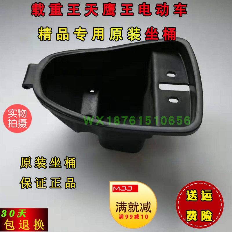 巨龙拉货载重王战狼越野者天鹰王街跑电动电瓶车坐桶座桶塑件配件