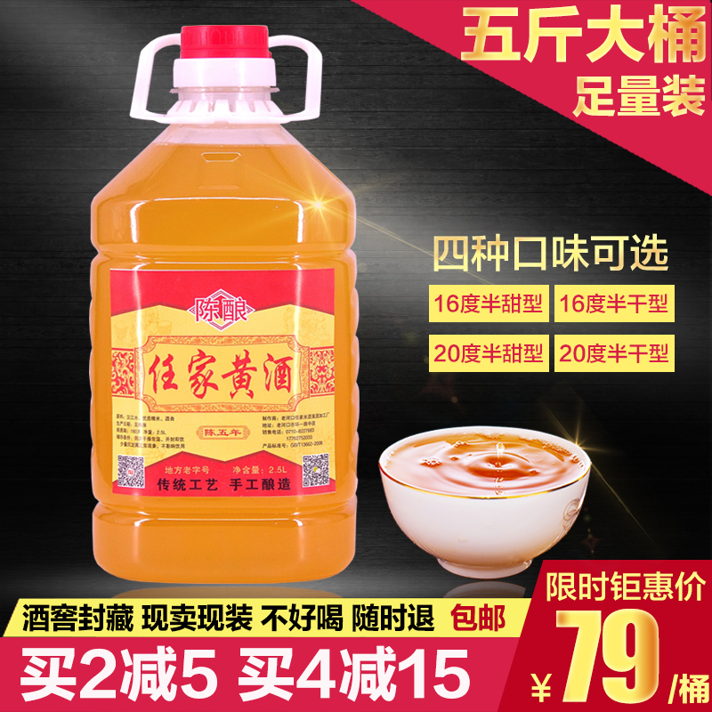 任家正宗襄阳黄酒糯米酒甜酒洑汁酒农家自酿原浆黄酒5斤桶装包邮