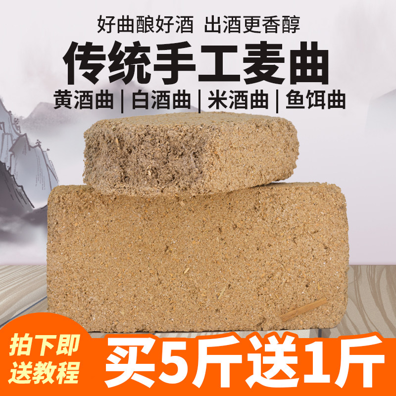 麦曲浓香型白酒曲酒曲手工大曲 黄酒曲传统曲 自酿酒曲酵母发酵曲