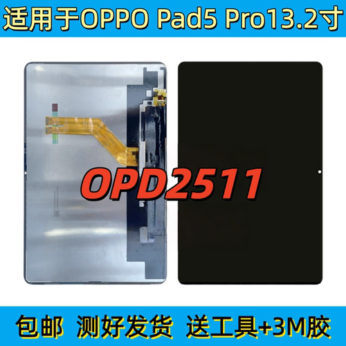 适用平板OPPO pad 5Pro OPD2511 13.2寸屏幕总成显示屏