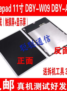 适用于华为MatePad 11 DBY-W09 屏幕总成 BRT-AL00 V7 盖板显示屏