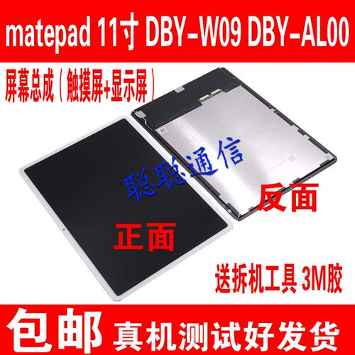 DBY-W09BRT-AL00屏幕总成