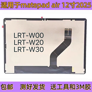 适用于平板matepad air 12寸屏幕总成2025版LRT-W20液晶显示屏W30