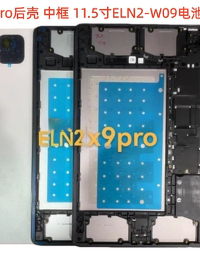 适用于荣耀平板X9pro后壳中框11.5寸ELN2-W09电池后盖