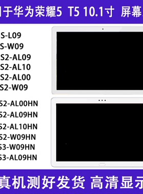适用华为畅享华为ags3 ags2一al00屏幕总成 AGS2-w09hn荣耀平板5