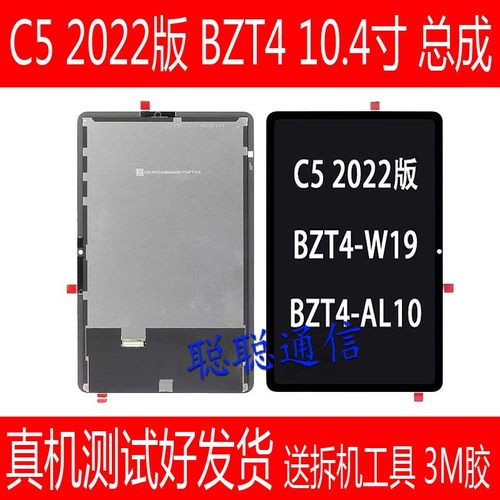 BZT4-AL10液晶屏W19屏幕总成