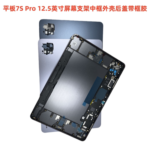 适用于小米7SPRO后盖带框胶机壳