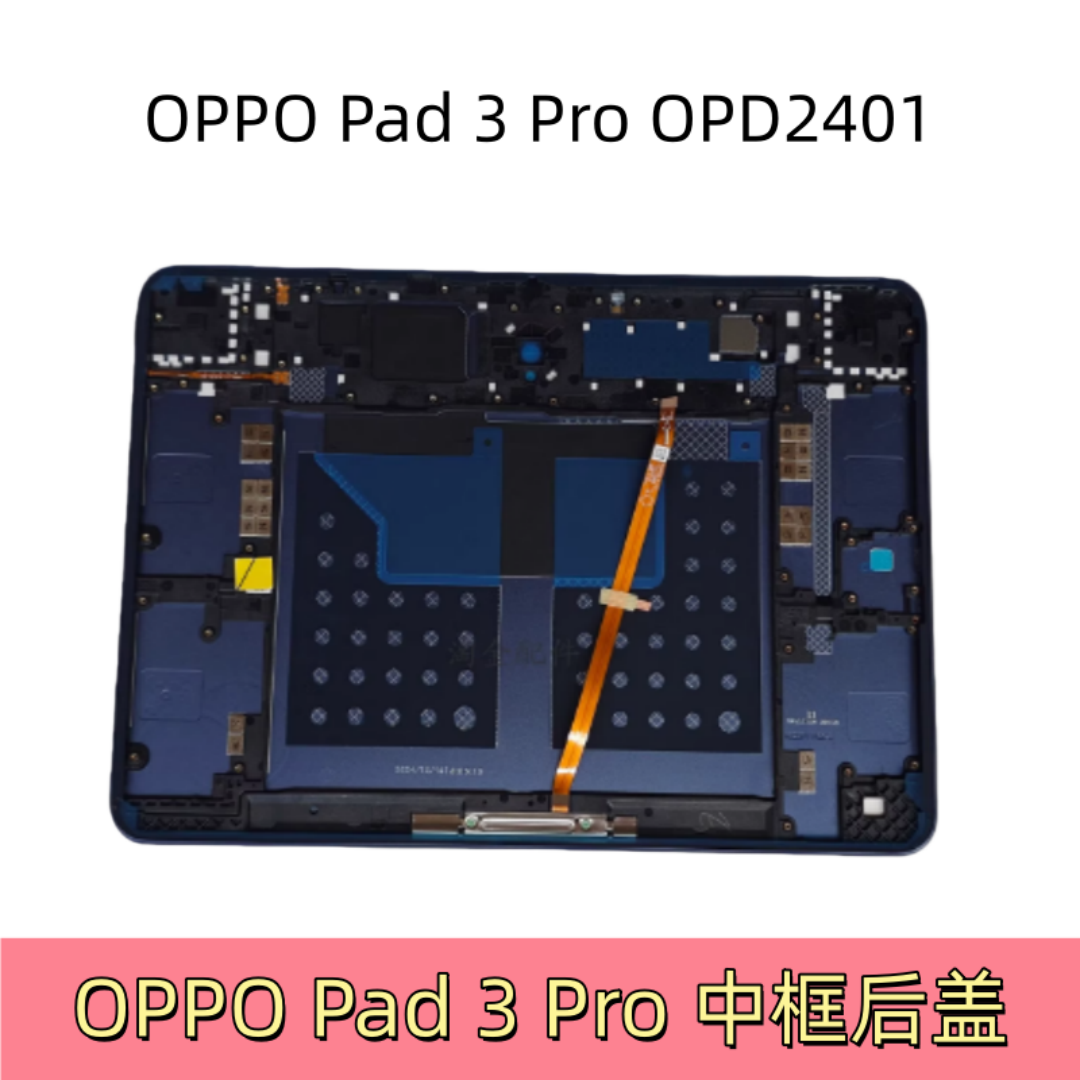 适用于OPPO PAD3 Pro平板后盖OPD2401电池盖中框中壳外壳