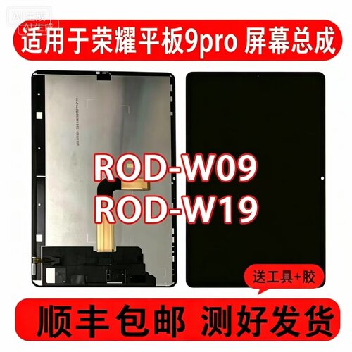 适用华为荣耀平板V8PRO屏幕总成ROD-W09液晶显示内外屏幕12.1寸
