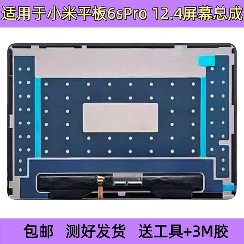 适用于小米平板 Pad 6S Pro 12.4屏幕总成24018RPACC 显示屏6S