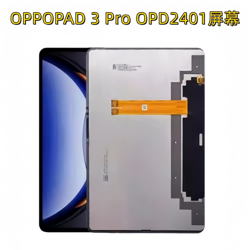 适用平板OPPO Pad 3 Pro屏幕OPD2401液晶显示OPD2405总成2403屏幕