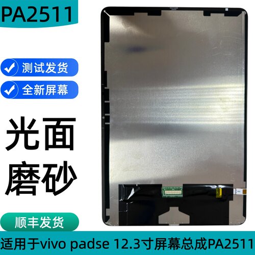 vivoPadSE12.3寸屏幕总成