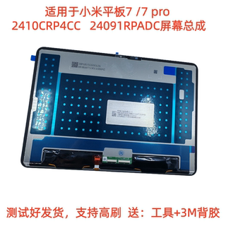 适用于小米平板7 /7 pro屏幕总成2410CRP4CC液晶触摸屏24091RPADC
