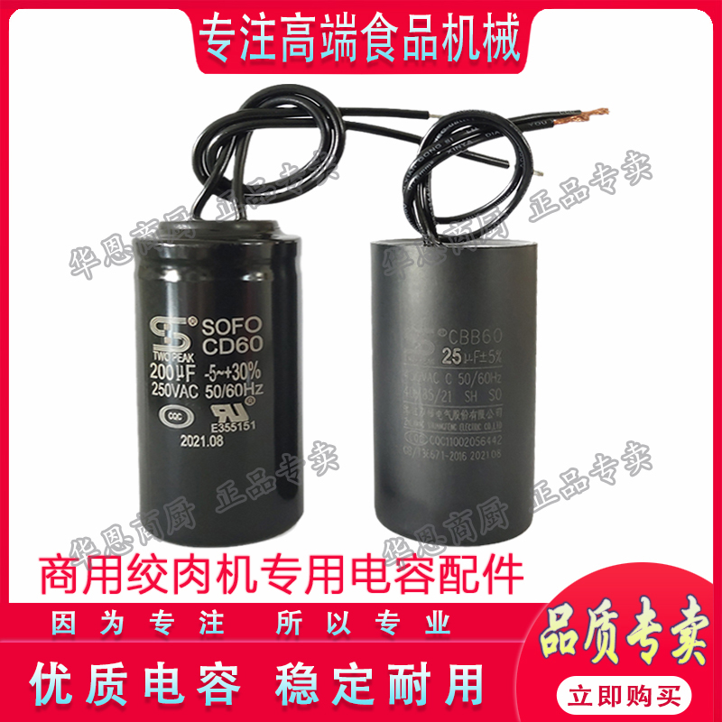 商用绞肉机电容配件启动运行电容