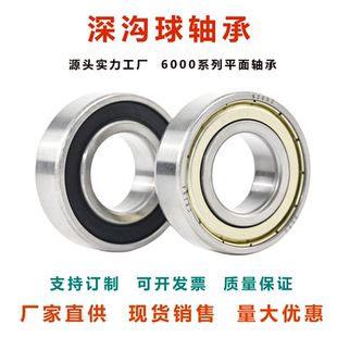 6006 6002 6007 6005 6004 6003 6001 深沟球轴承6000