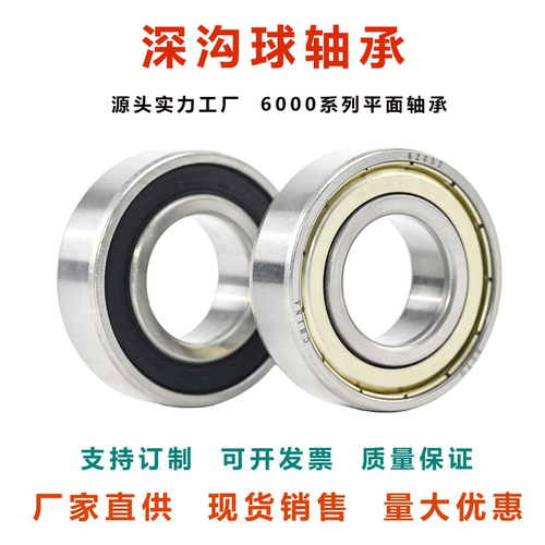 厂家批发深沟球零类轴承