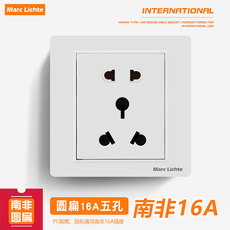 大南非86型16A五孔插座圆扁二三插孔电源面板二脚三圆空调插暗装