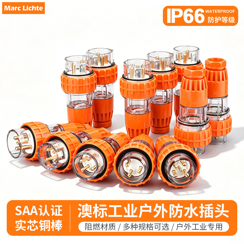 澳标ip66户外防水大功率插头
