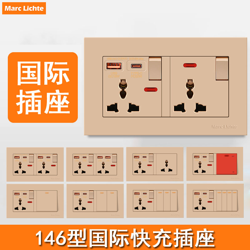 金色146型13AUSB+C快充插座