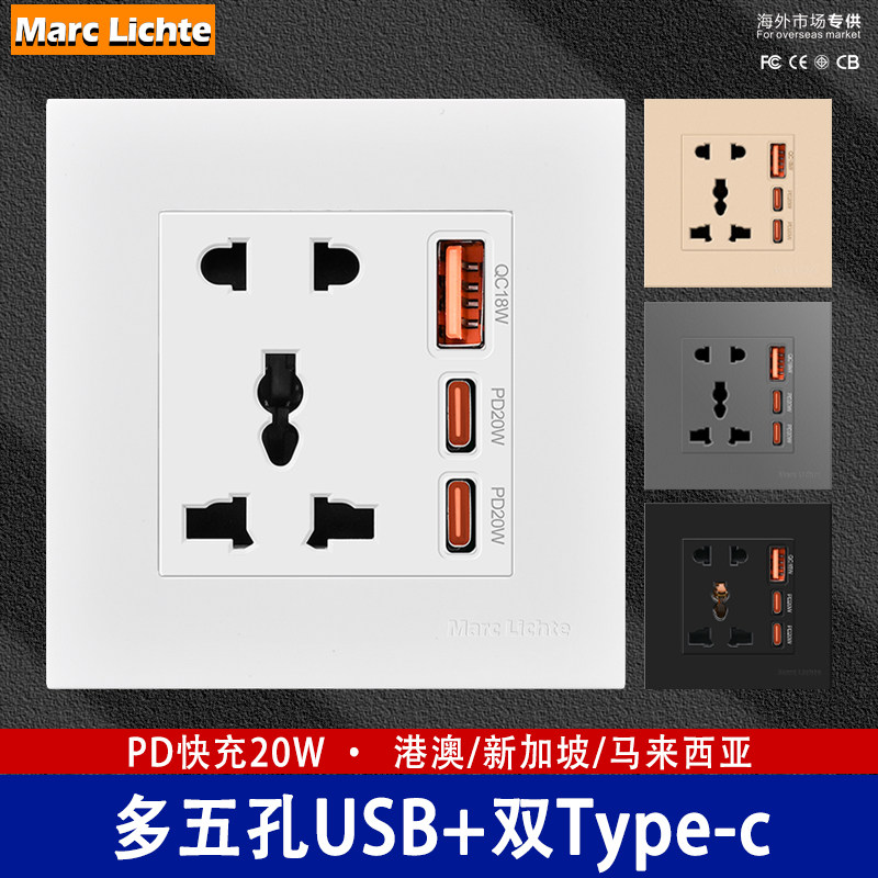 港标英式多五孔三位快充USB