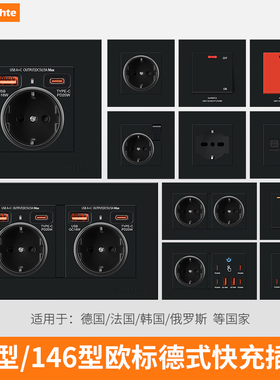 黑色欧标16A德式法规二圆孔86型面板带USB+Type-C快充20W墙壁暗装