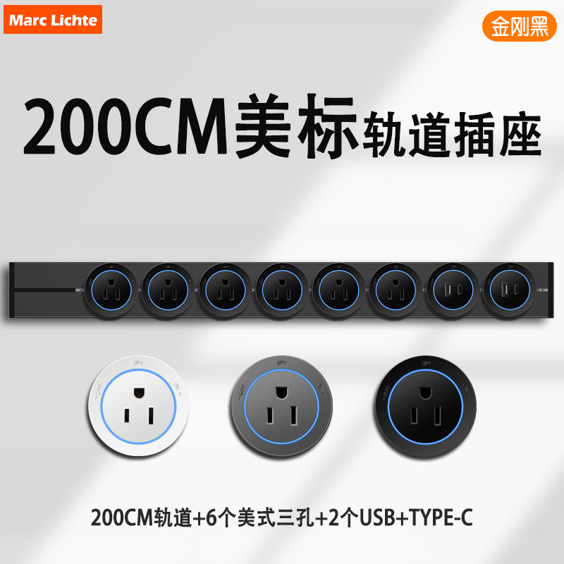 美标轨道插座可移动200cm明装导轨超长距离15A插座厨房岛台排插
