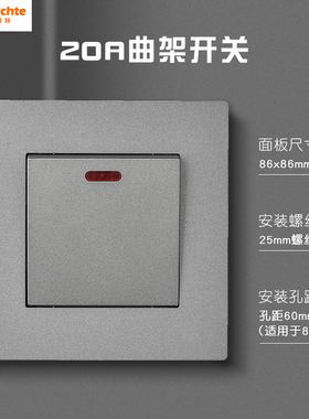 北欧灰色20A大功率冷气灯曲架热水器空调开关双刀双断86型面板