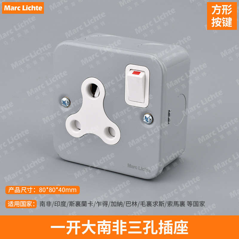 印度插座15A一开大三圆孔空调插座铁盒明装方形面板大南非电源