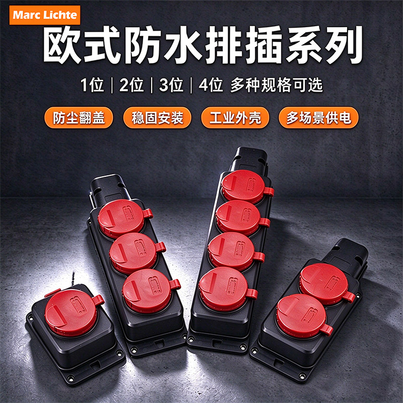 IP44防水防溅16A接地插板