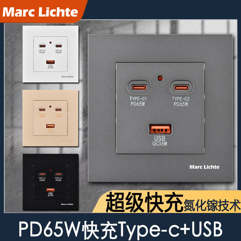 闪充USB65W手机笔记本电脑充电