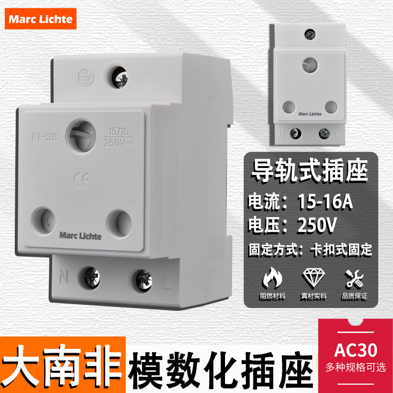 大南非15A三圆孔模数化通用卡轨式配电柜电箱印度非洲导轨式插座