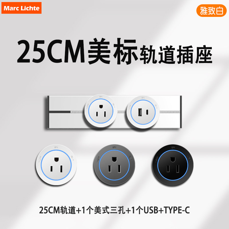 可移动25cm短距离美标轨道插座电源110V无线日本美国壁挂式滑轨