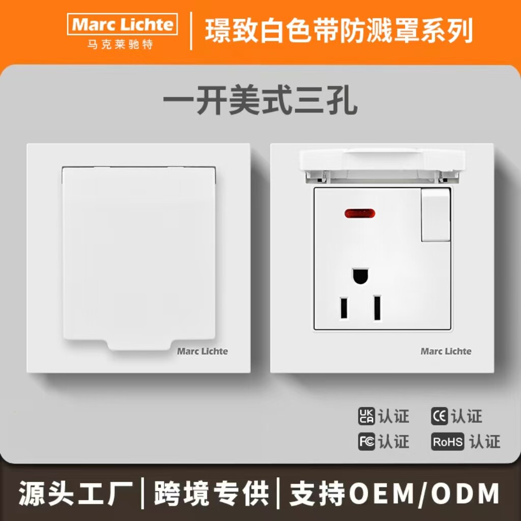 美式防水插座一开三孔110V通用