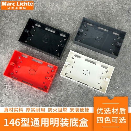 国际通用146型开关插座适用明盒