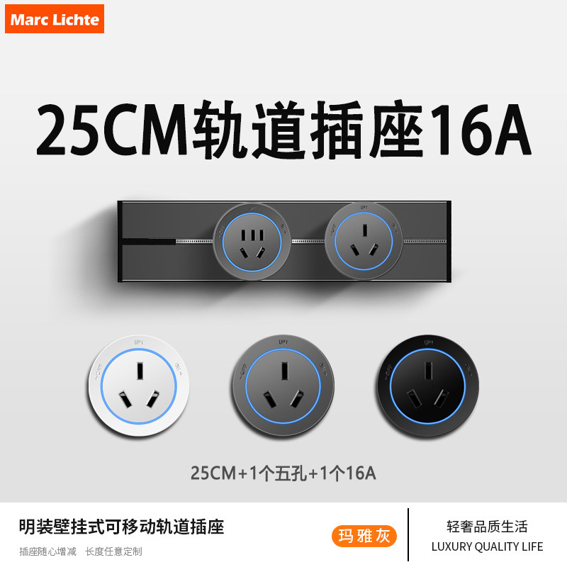 可移动25cm轨道家用大功率咖啡机空调16A明装墙壁热水器电力路轨