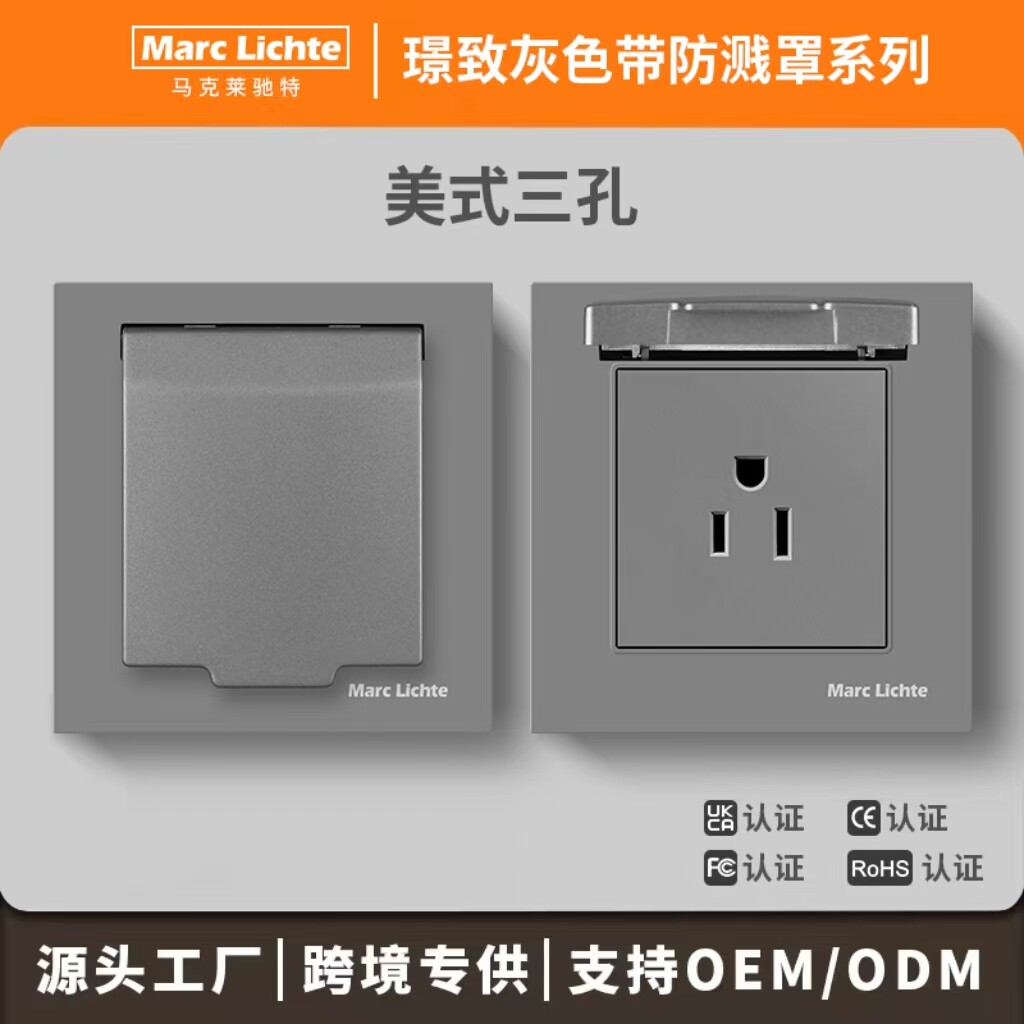 灰色台湾86型防水插座15A美式三孔带防溅水保护盖日式美规暗装