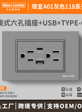灰色118型美标插座5-15R美式六孔带USB+Type-C电源110V美规美国