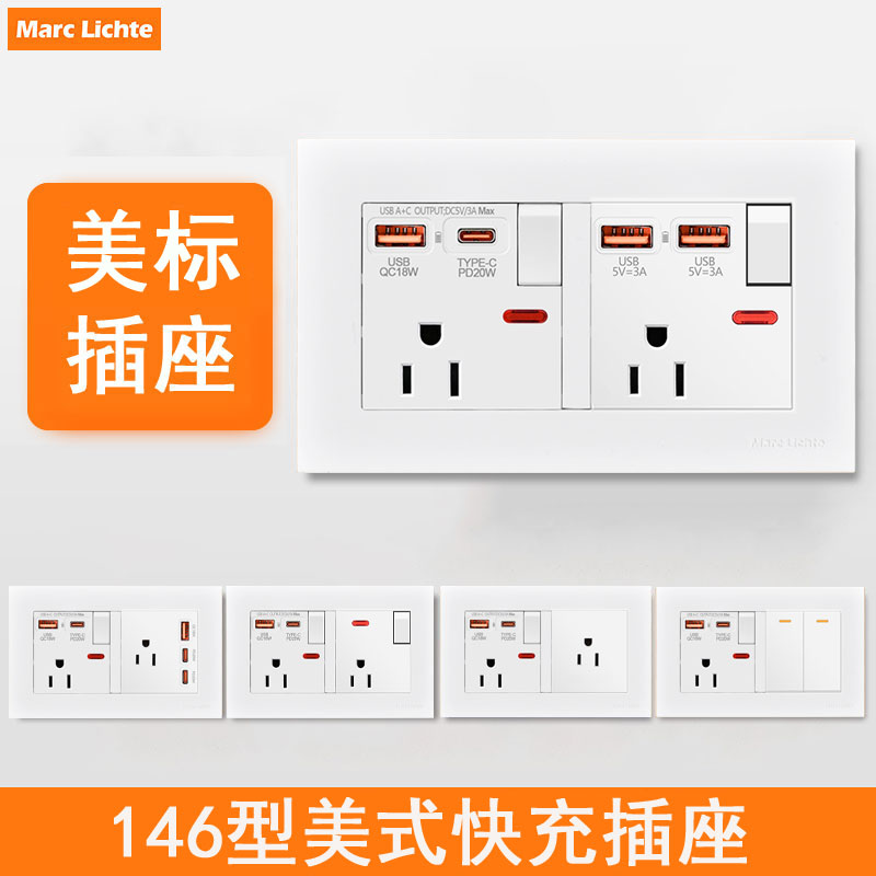 146型双联美式带Type-C插座