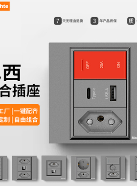 灰色86型10A/20A巴规三孔巴西插座带USB充电Type-C面板南美洲电源