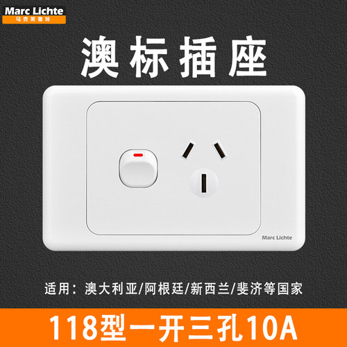 118型双联澳标开关插座10A一开三孔澳大利亚澳洲新西兰一开一插