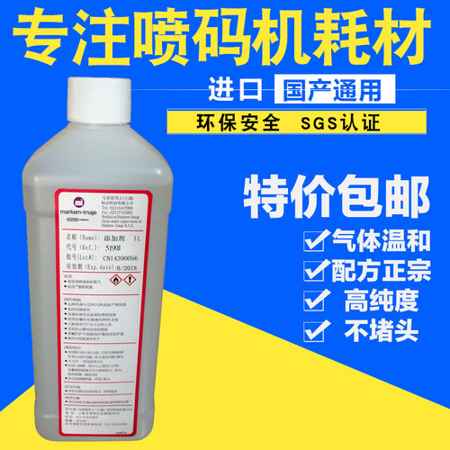 依玛仕溶剂5199J抗迁移白墨添加剂稀释剂 依码仕喷码机油墨耗材
