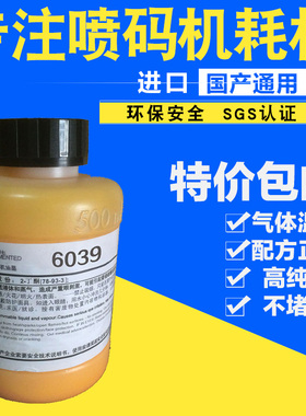 易码EC-JET喷码机6039抗迁移国产黄色墨水油墨 色泽清晰 特价包邮