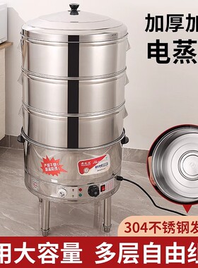 商用电蒸笼多功能蒸包炉炖盅蒸笼台式蒸包子餐厅加高款四脚大容量