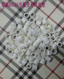 制冷配件加氟管胶垫 制冷工具加液垫空调冰箱加氟垫子冷库加液垫