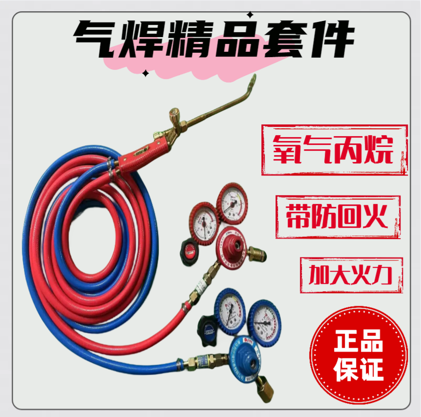 气焊设备附件 便携式焊炬套装 氧气减压+丙烷 焊枪气管带防回火阀