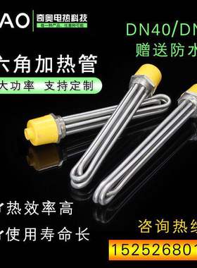 DN40工程水箱加热棒大功率锅炉导热油电加热管220V/380V3kw/6/9KW