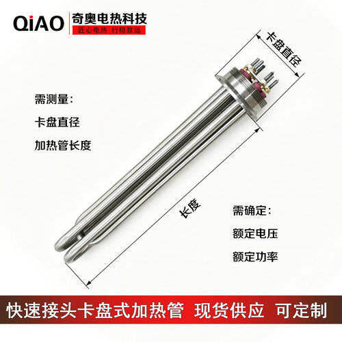 奇奥食品级不锈钢卡盘快装电热管