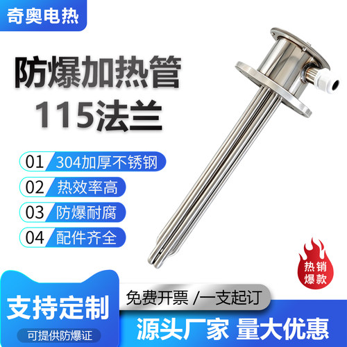 大功率防爆304不锈钢法兰加热管